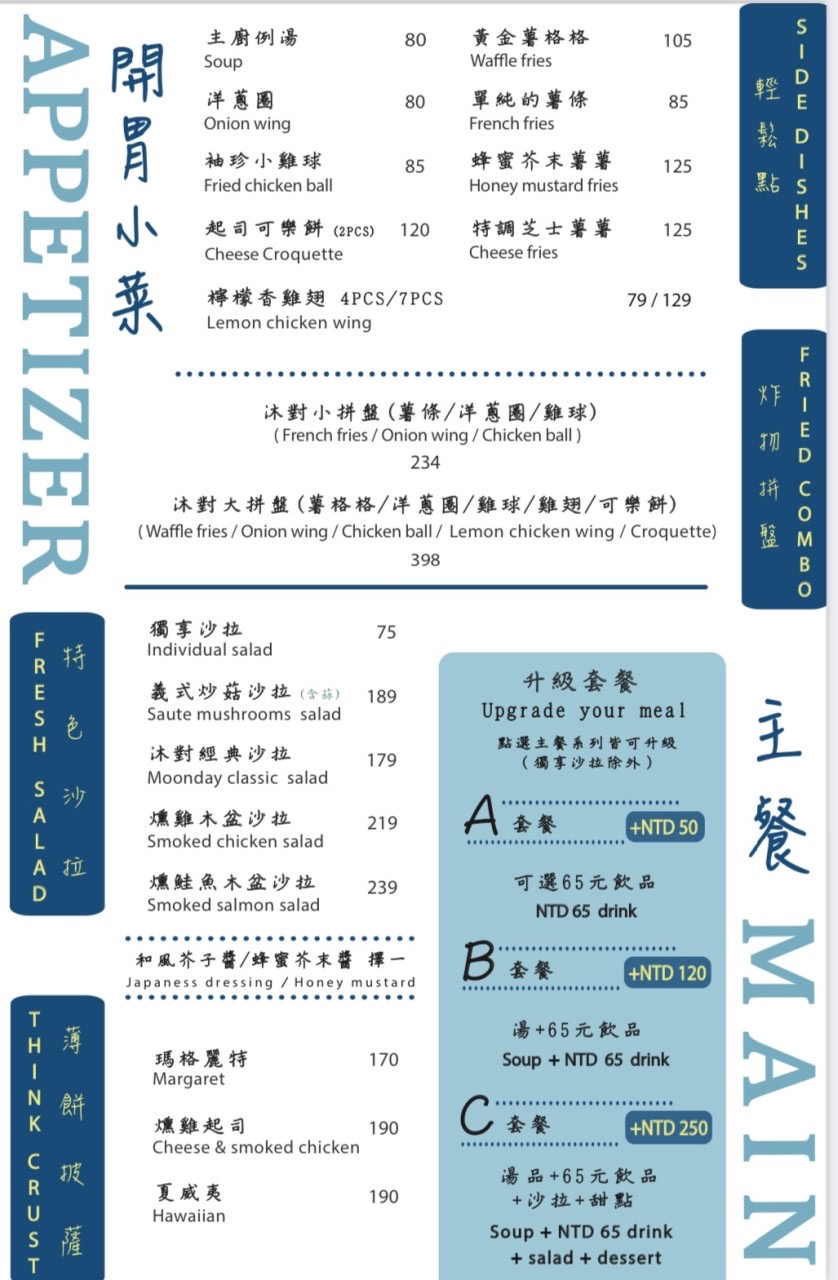 【東湖美食】沐對MoonDay義式小廚房  不限時有WIFI+插座的義式餐廳推薦 聚餐約會慶生聊天必吃的美食餐廳 文湖線捷運葫洲站美食( 附2023年菜單)