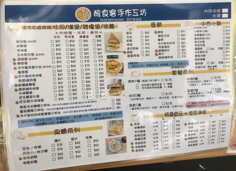 醇食客手作工坊菜單