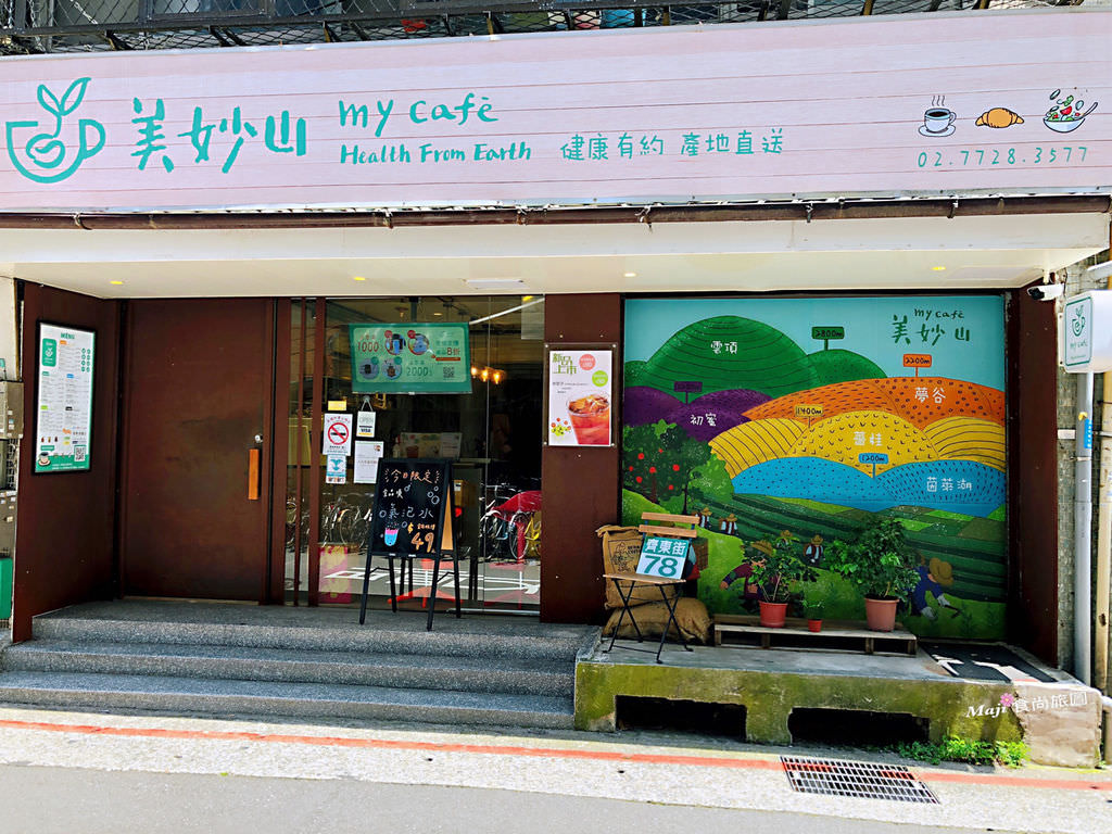 美妙山咖啡 齊東旗艦店