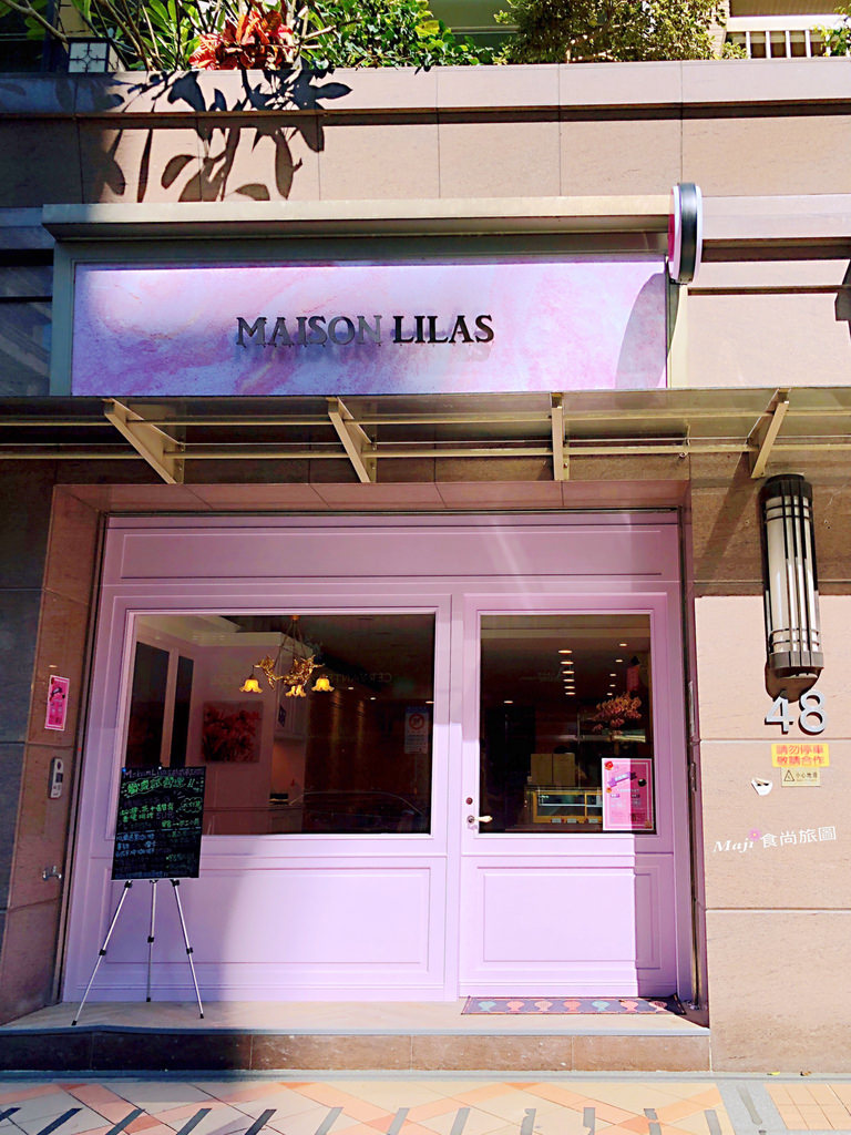 Maison Lilas法式甜點店