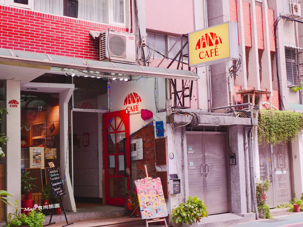 Jana café 嚼咖啡餐廳