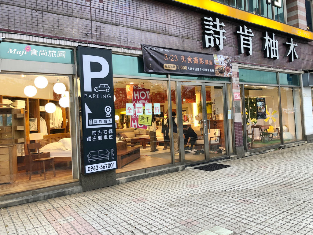 Scanteak詩肯柚木堤頂旗艦店
