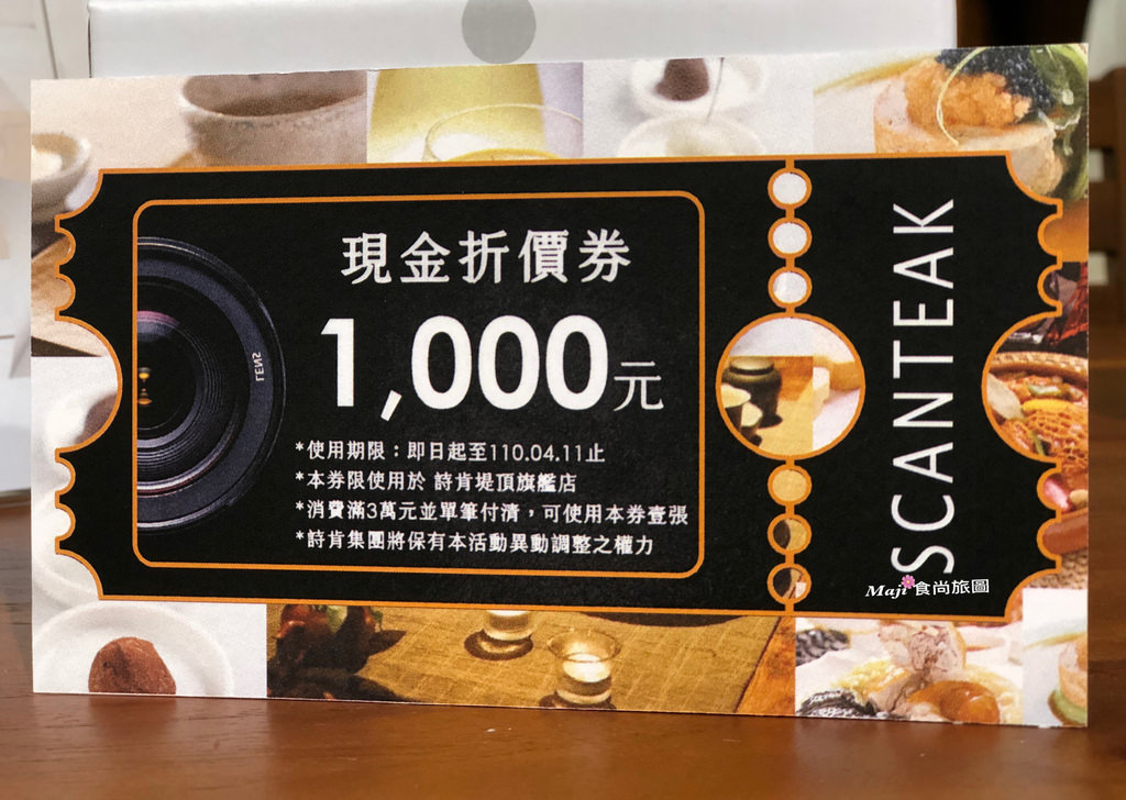 Scanteak詩肯柚木現金折價券