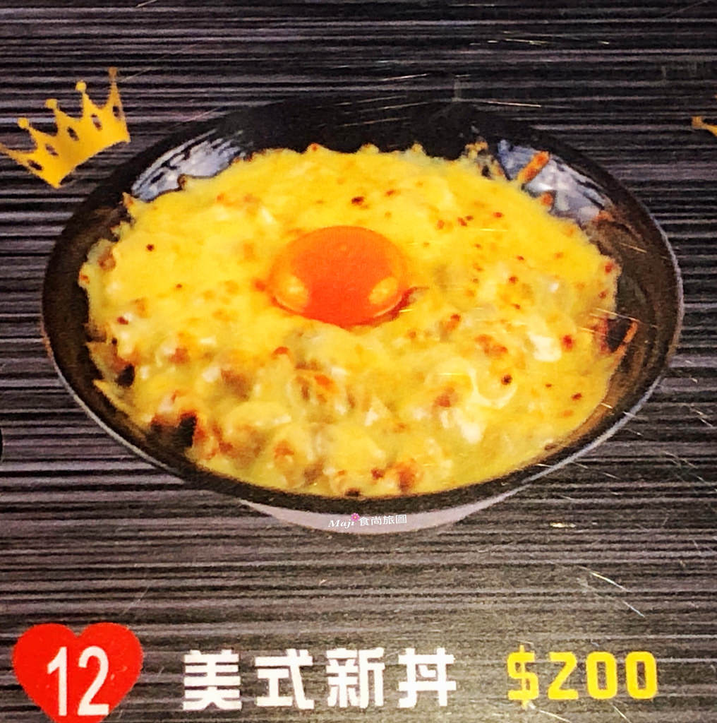 美式新丼