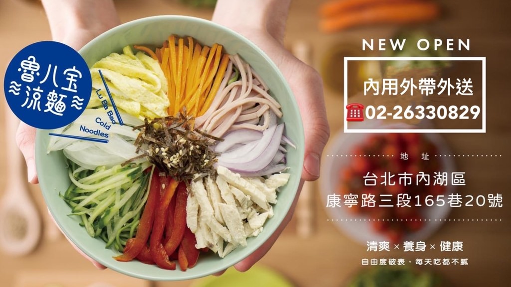 老魯記魯八宝涼麵