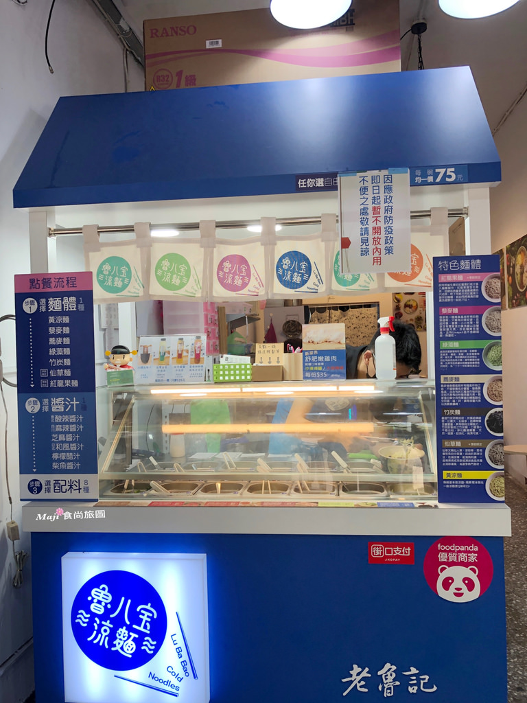 魯八宝涼麵東湖店