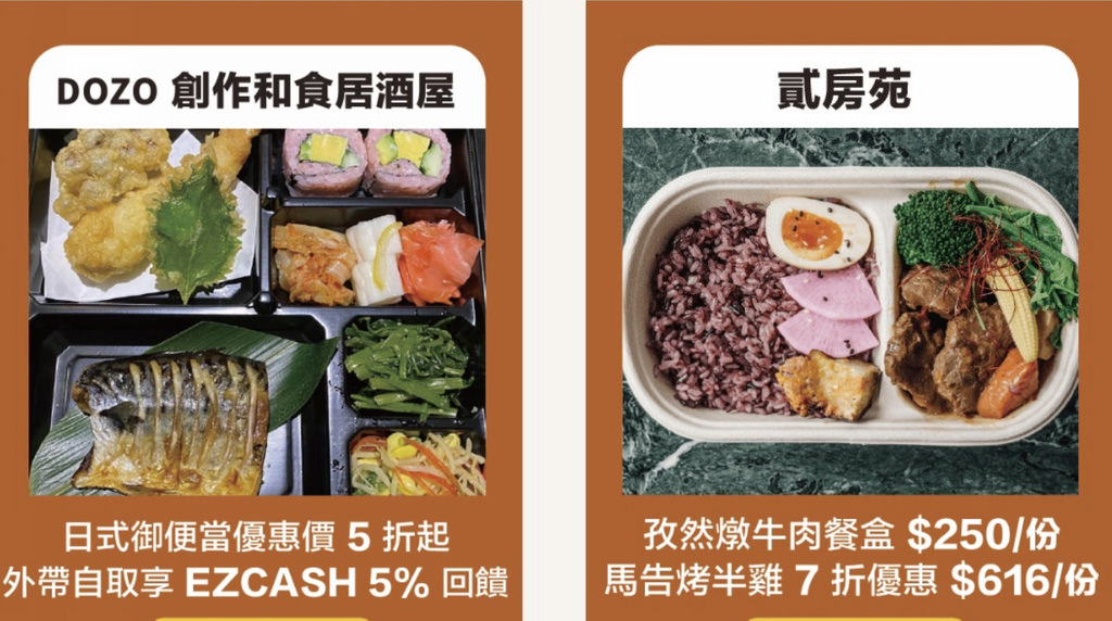 EZTABLE外帶自取-便當餐食