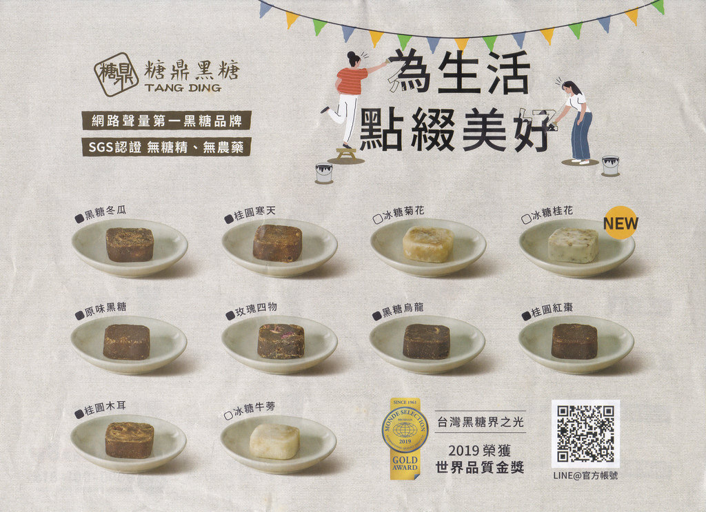 糖鼎黑糖