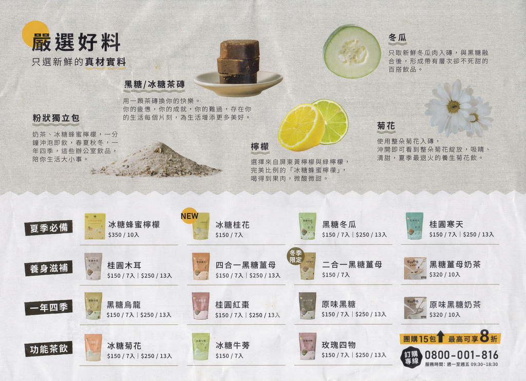 糖鼎黑糖