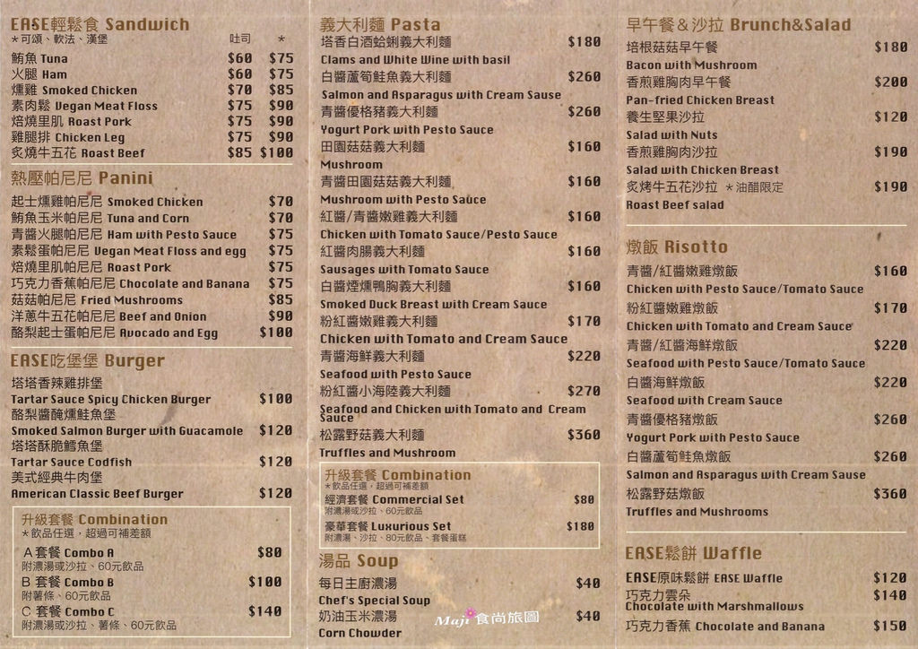 At EASE CAFE 菜單