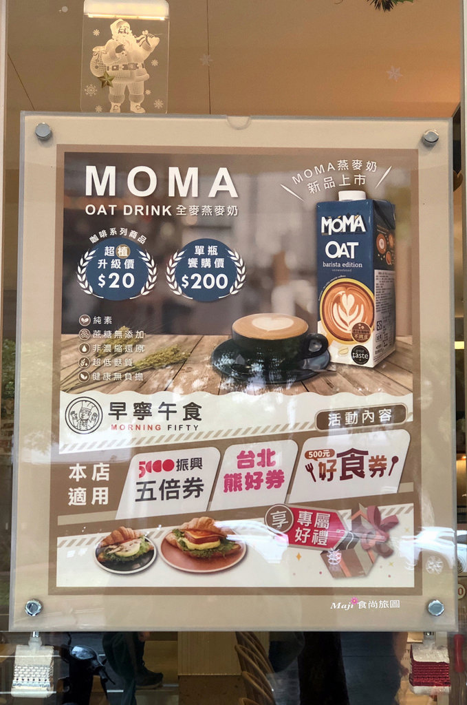 MOMA燕麥奶