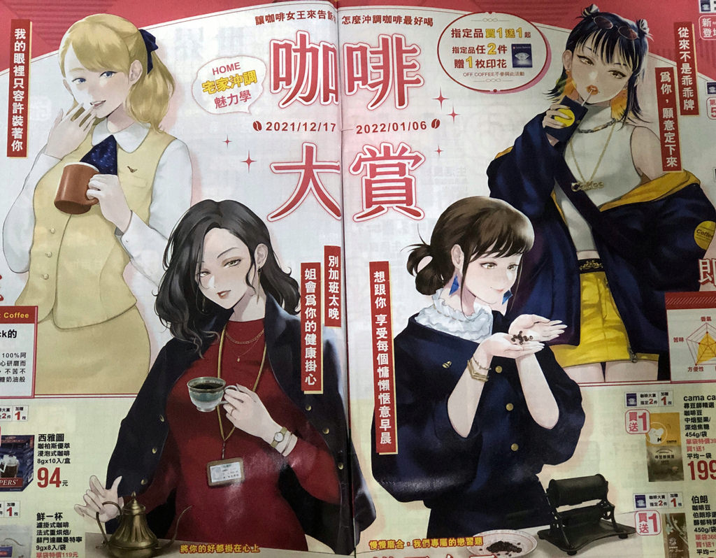 全聯咖啡大賞