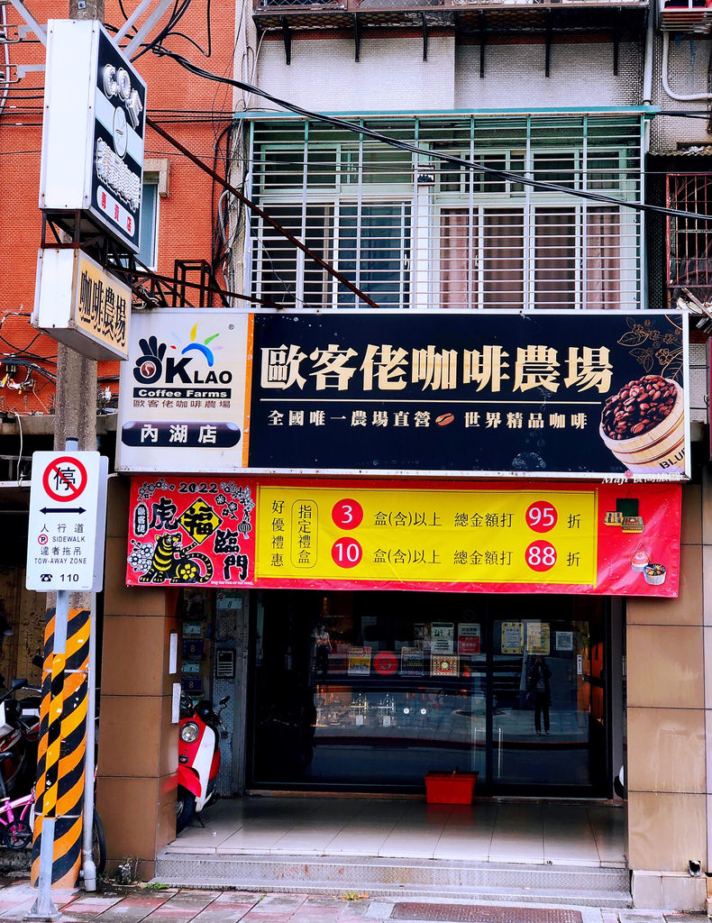 歐客佬台北內湖店 