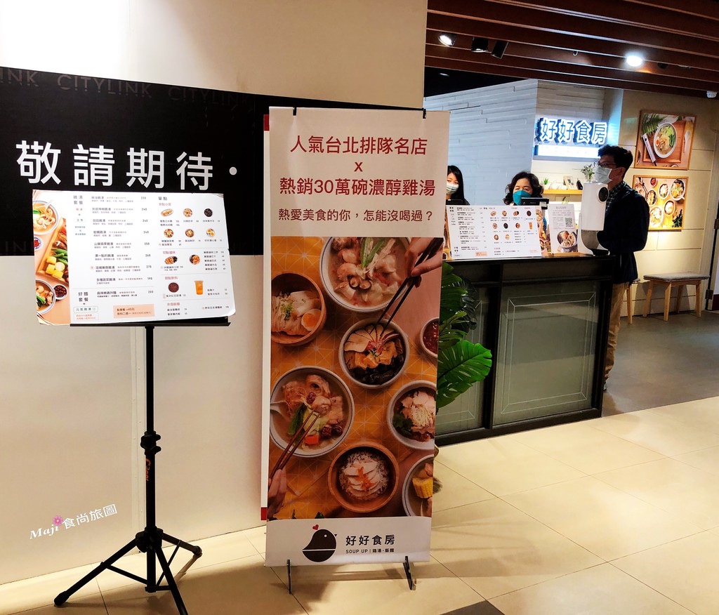 好好食房