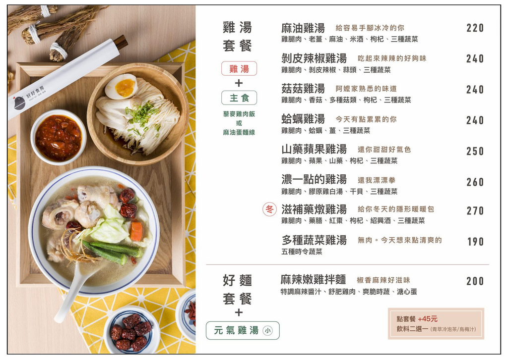 好好食房菜單