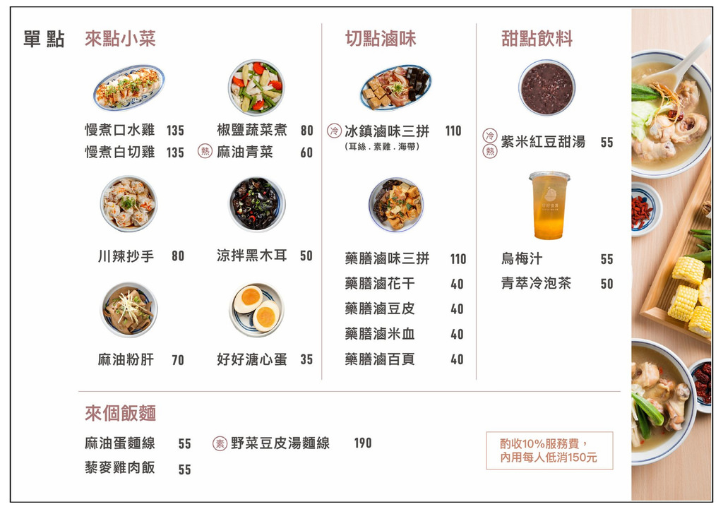 好好食房菜單