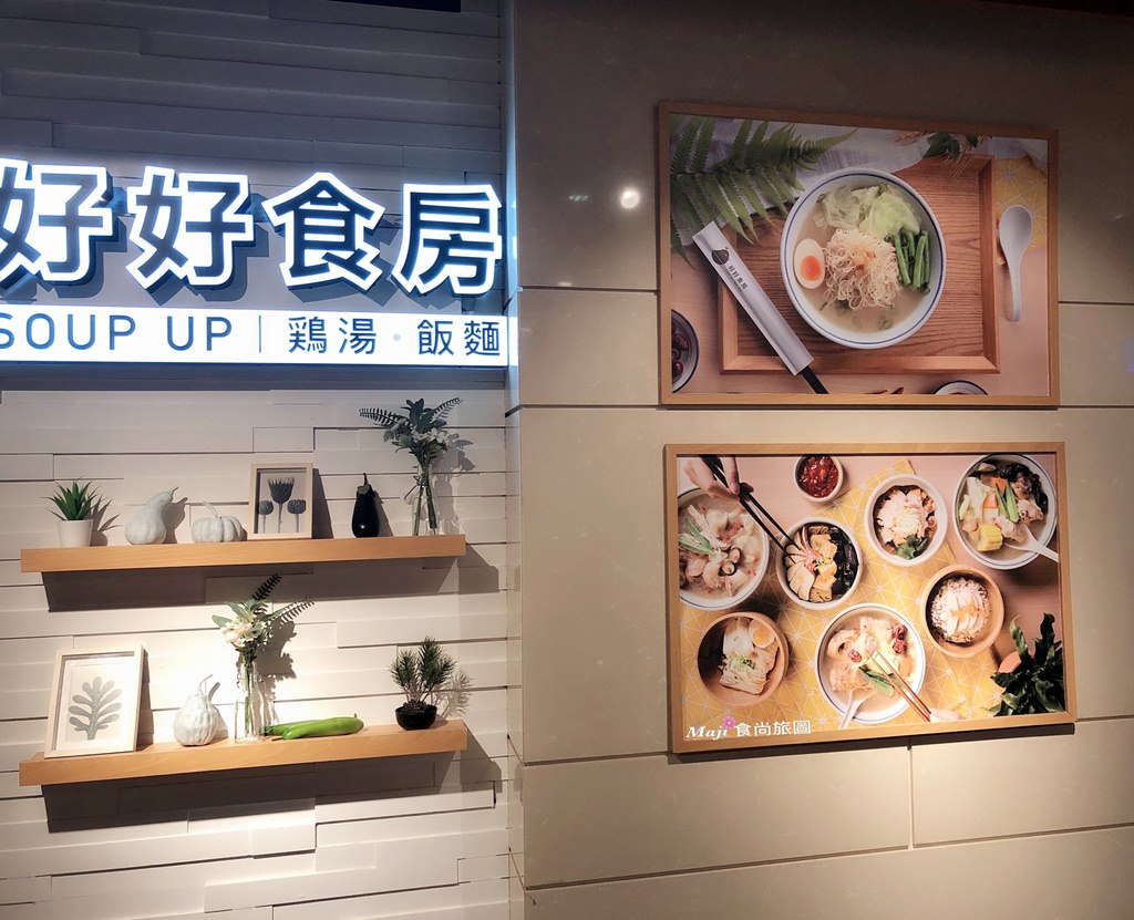好好食房