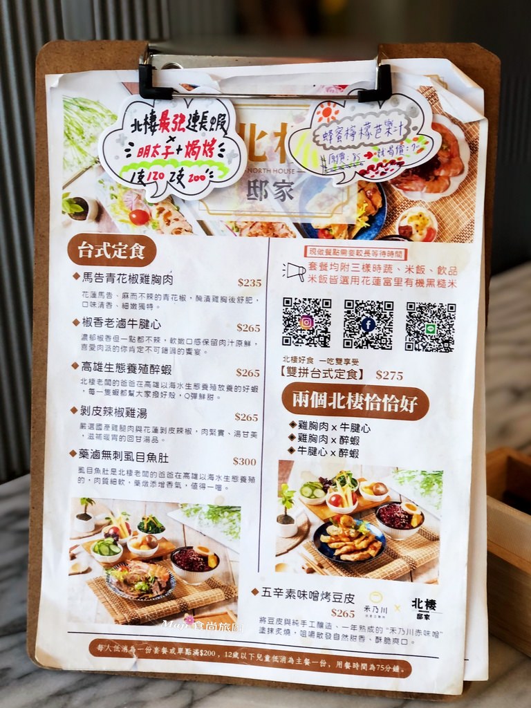 北棲邸家菜單