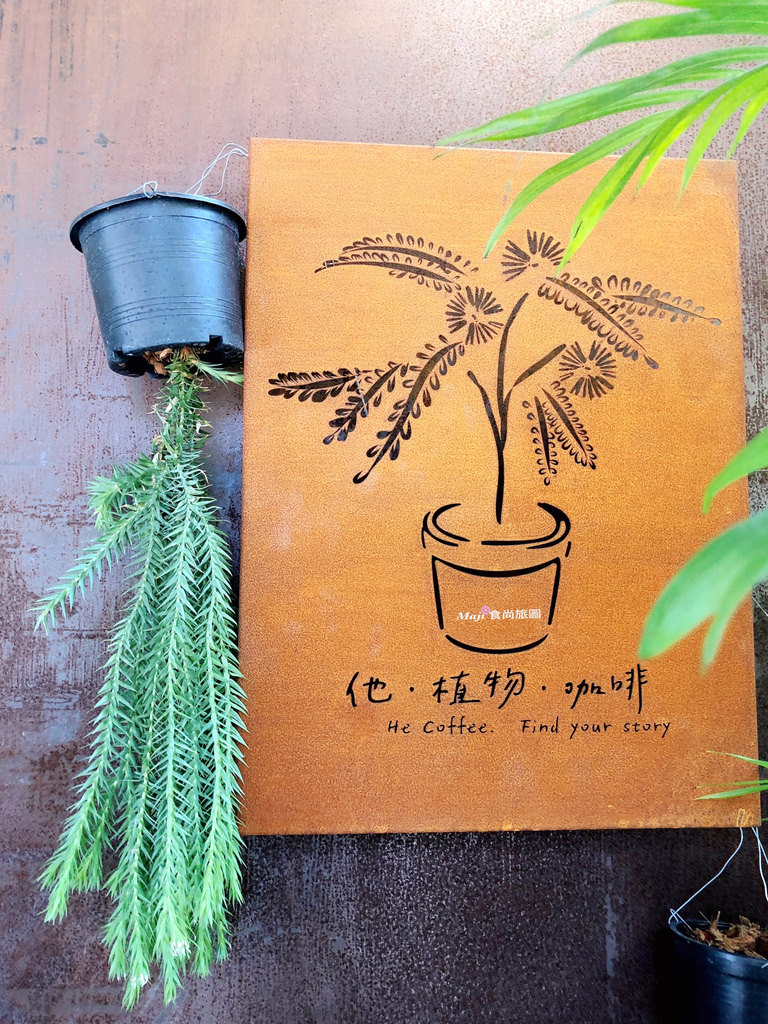 他。植物咖啡 He Coffee