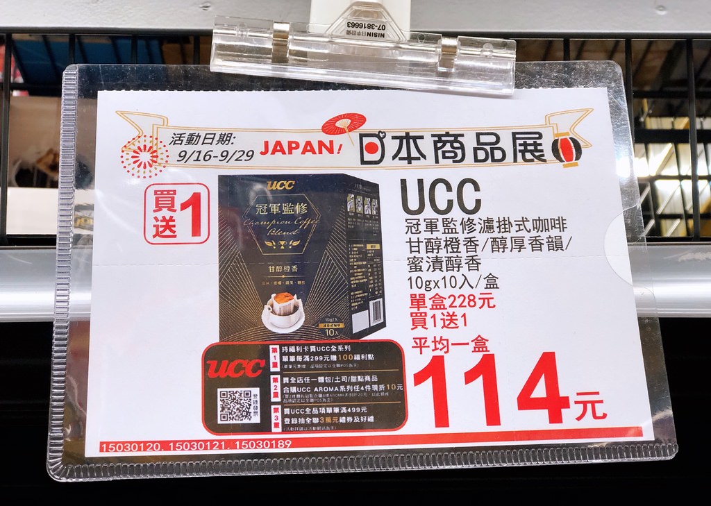 UCC冠軍監修濾掛式咖啡