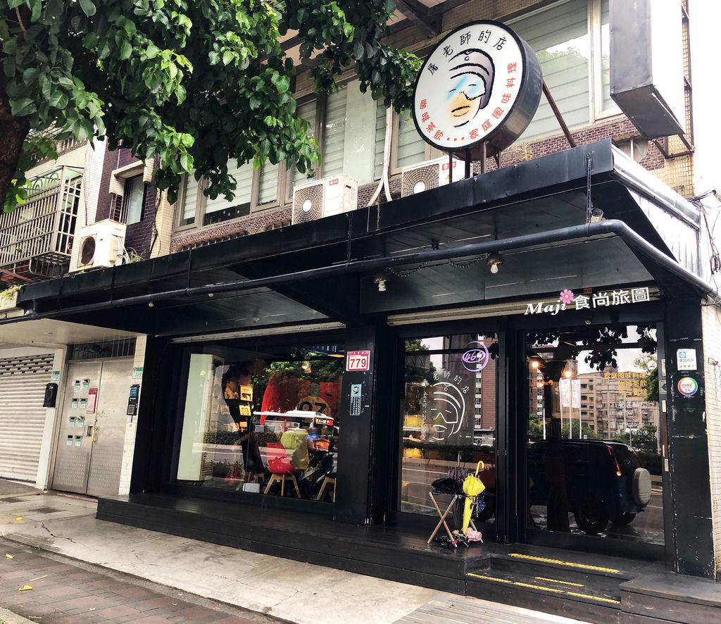 屠老師的店