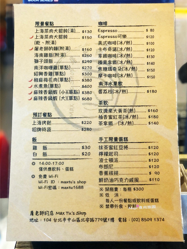 屠老師的店菜單