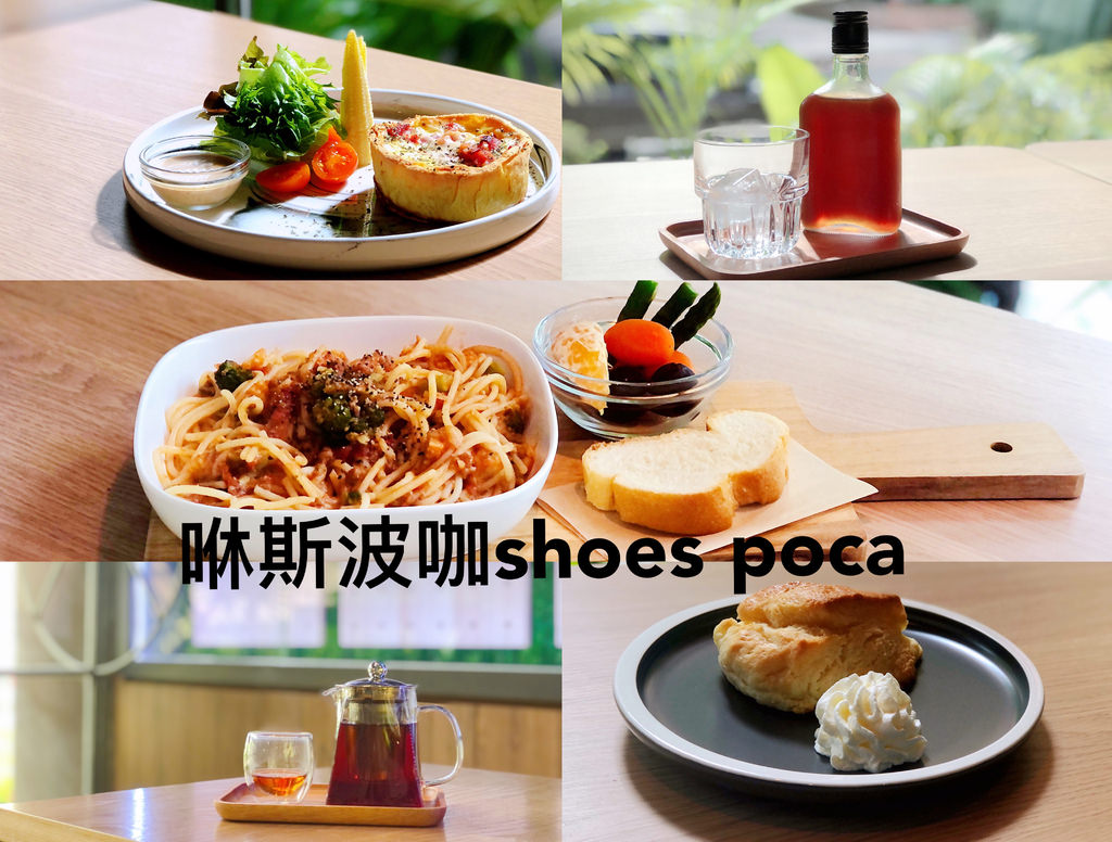 咻斯波咖 SHOES POCA