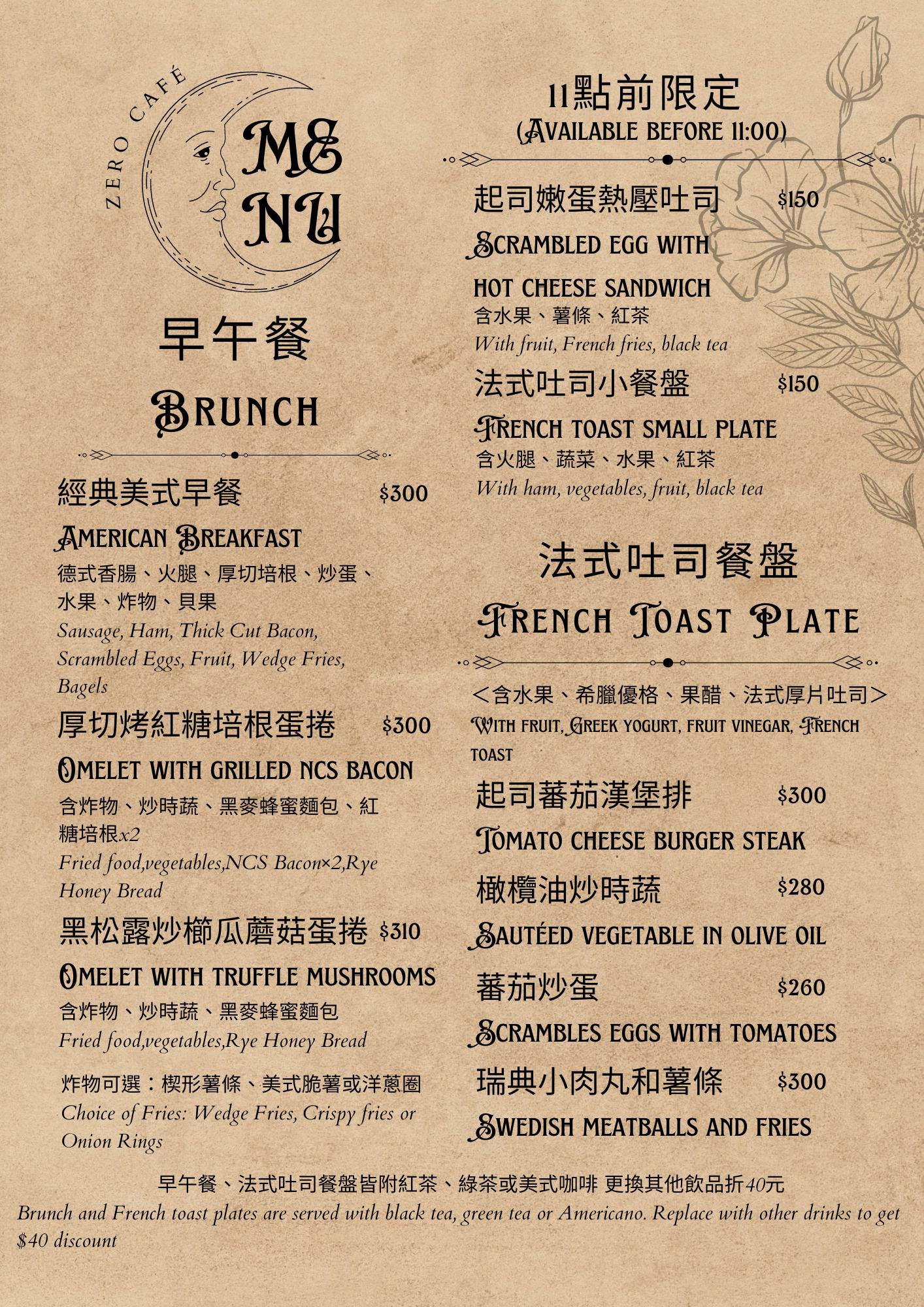 zero早午餐