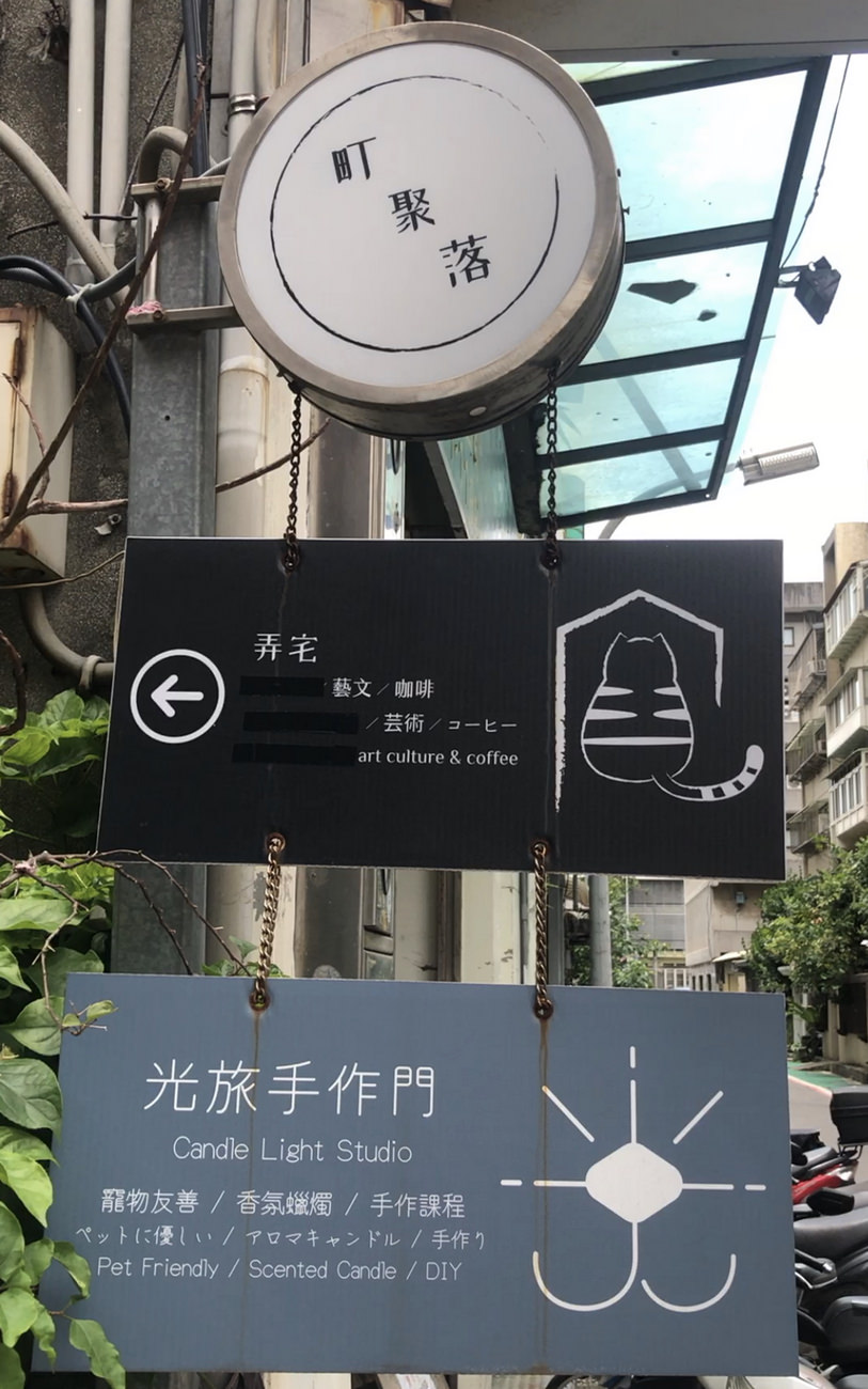 弄宅咖啡 Alleyhouse coffee