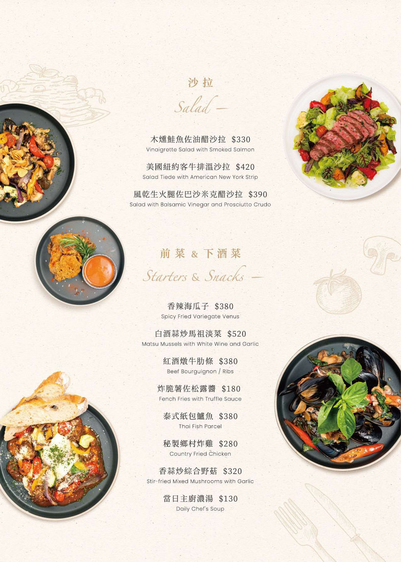 uMeal Bistro公館店評價好嗎 美味好吃滿滿驚喜義大利麵和燉飯 台北大安區 高CP值聚餐首選的歐陸餐廳推薦 - 第17張圖 uMeal Bistro 菜單-沙拉前菜