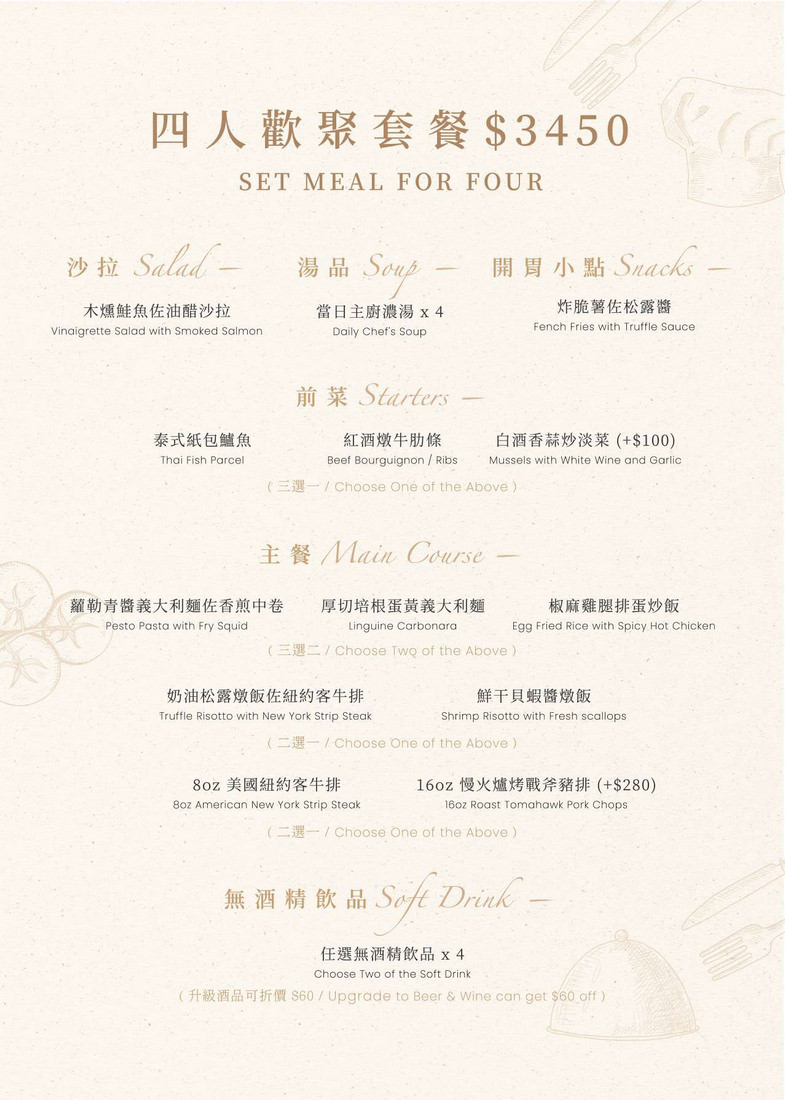 uMeal Bistro公館店評價好嗎 美味好吃滿滿驚喜義大利麵和燉飯 台北大安區 高CP值聚餐首選的歐陸餐廳推薦 - 第16張圖 uMeal Bistro 菜單-四人歡聚套餐