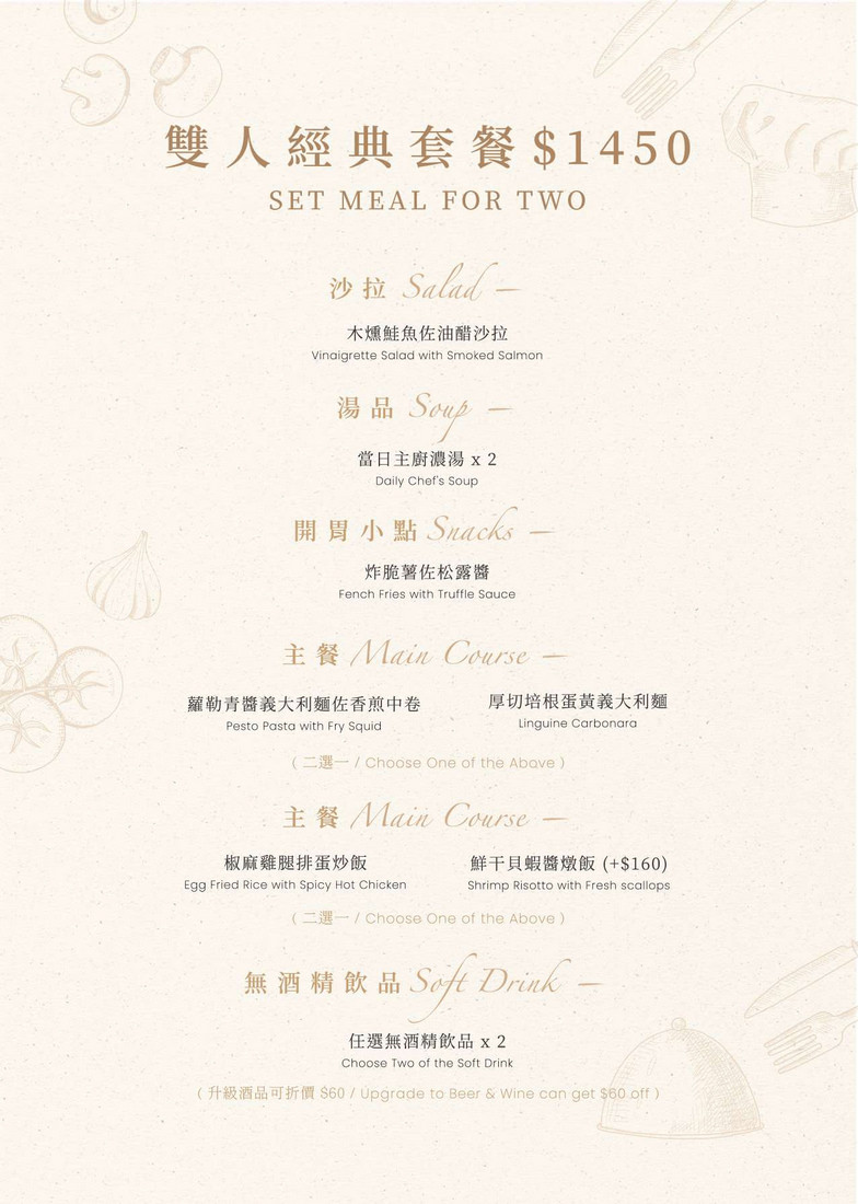 uMeal Bistro公館店評價好嗎 美味好吃滿滿驚喜義大利麵和燉飯 台北大安區 高CP值聚餐首選的歐陸餐廳推薦 - 第15張圖 uMeal Bistro菜單 雙人經典套餐