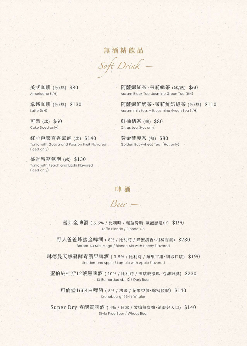 uMeal Bistro公館店評價好嗎 美味好吃滿滿驚喜義大利麵和燉飯 台北大安區 高CP值聚餐首選的歐陸餐廳推薦 - 第18張圖 uMeal Bistro 菜單-飲品