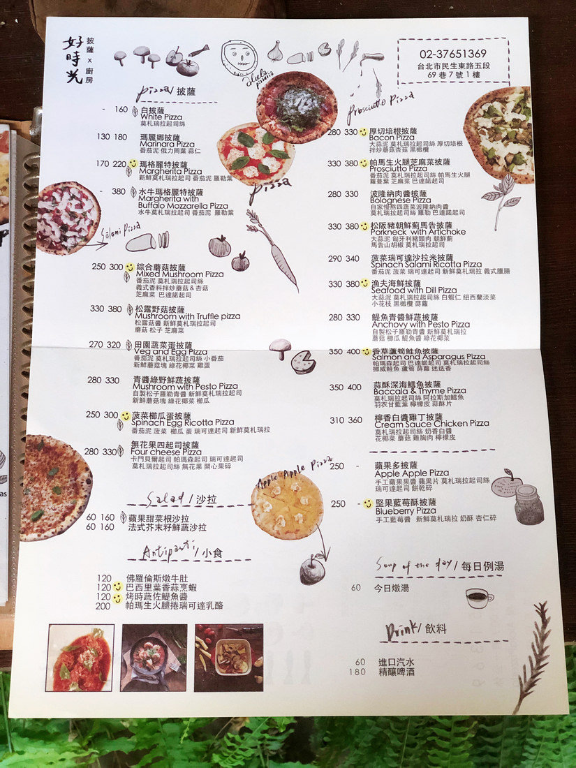 好時光披薩廚房菜單