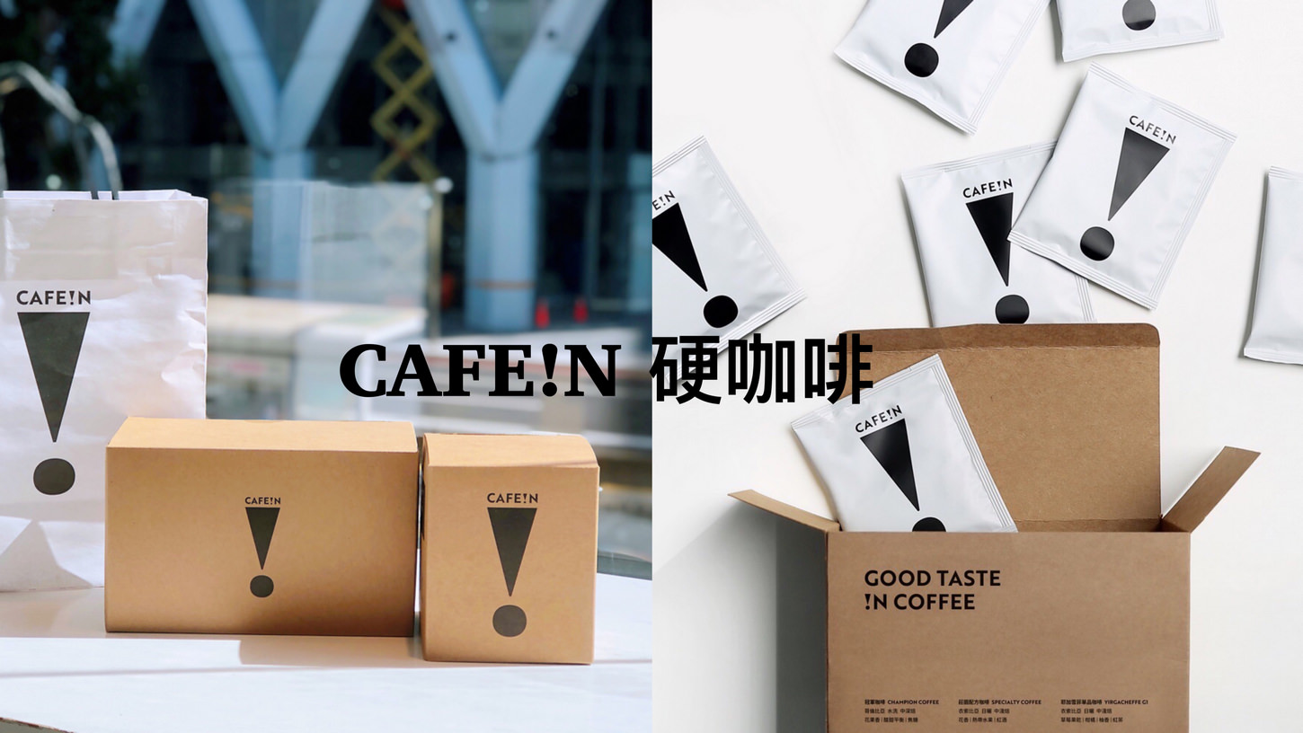 CAFE!N 硬咖啡濾掛咖啡禮盒