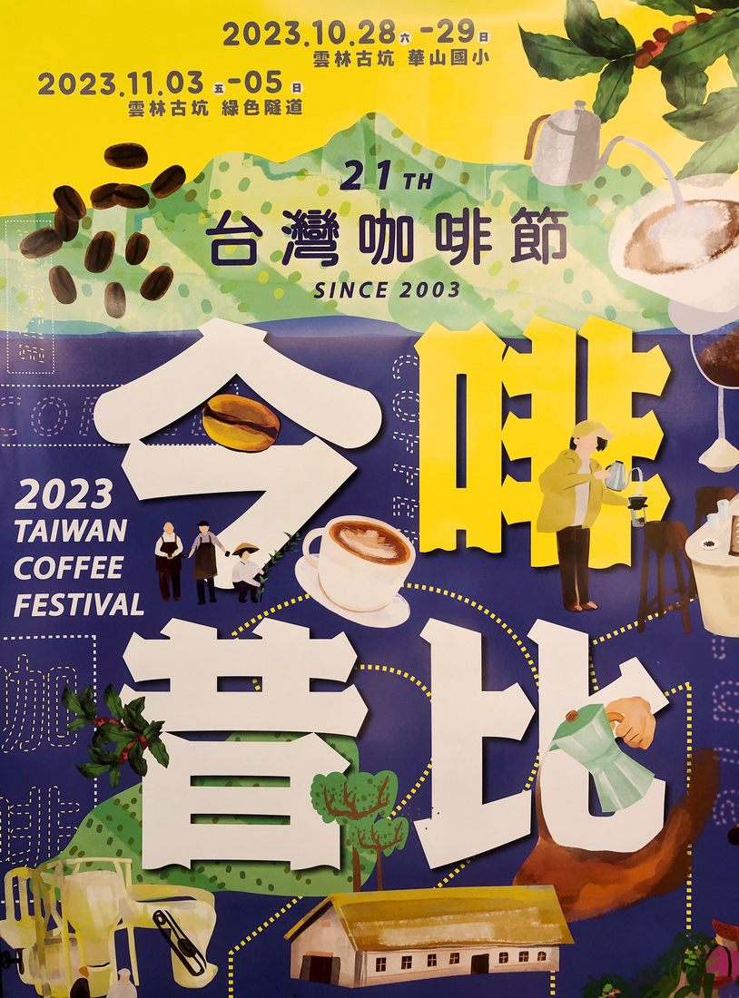 2023台灣咖啡節海報