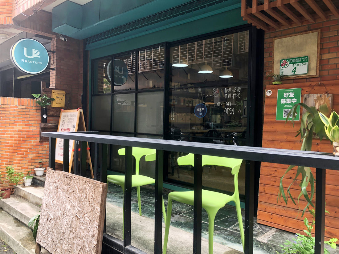 隱藏內科園區巷弄中的自家烘培咖啡廳 U2 Coffee友途咖啡  驚艷好喝的咖啡和舒芙蕾厚鬆餅 - 第3張圖 U2 Coffee 友途咖啡