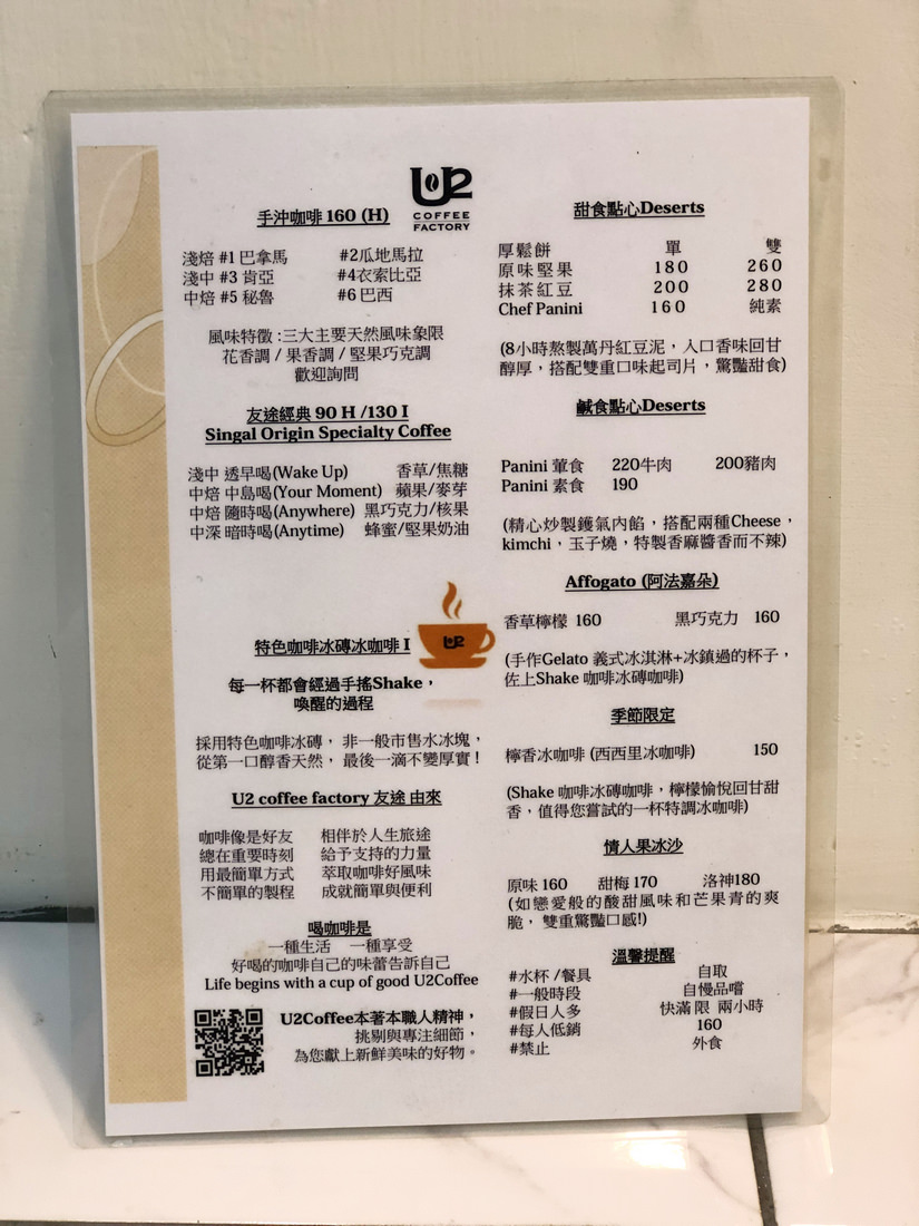 U2 Coffee 友途咖啡