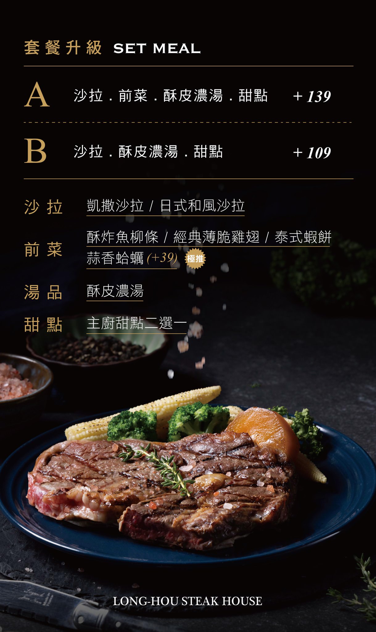 瀧厚炙燒熟成牛排菜單