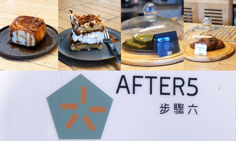 After5 步驟六基隆店