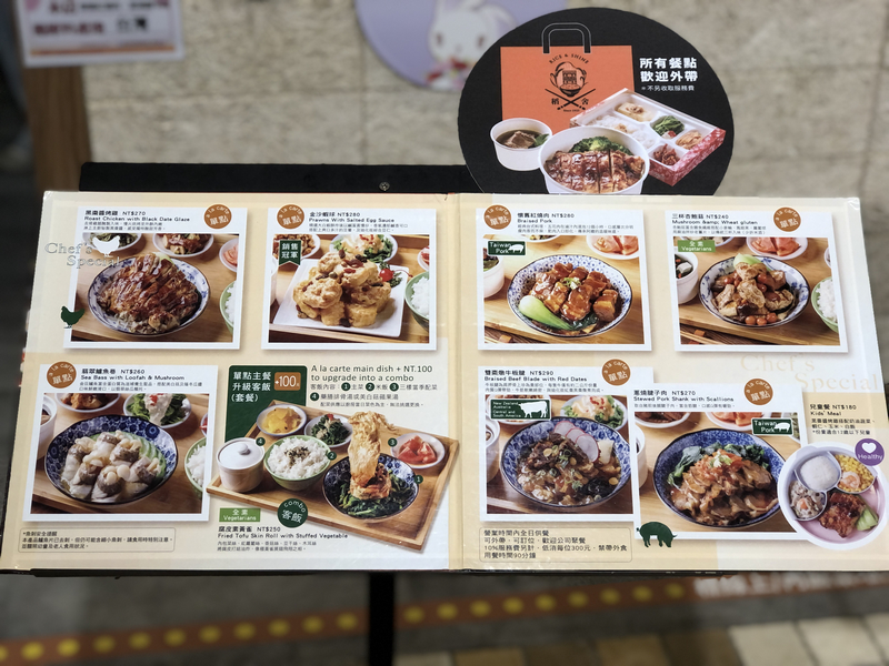 稻舍食館 Rice & Shine 統一時代店 菜單