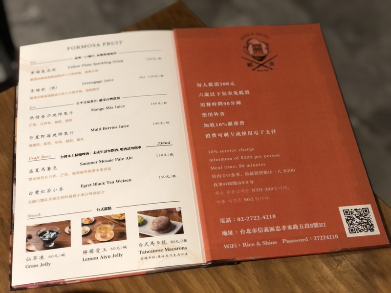 稻舍食館 Rice & Shine 統一時代店 菜單