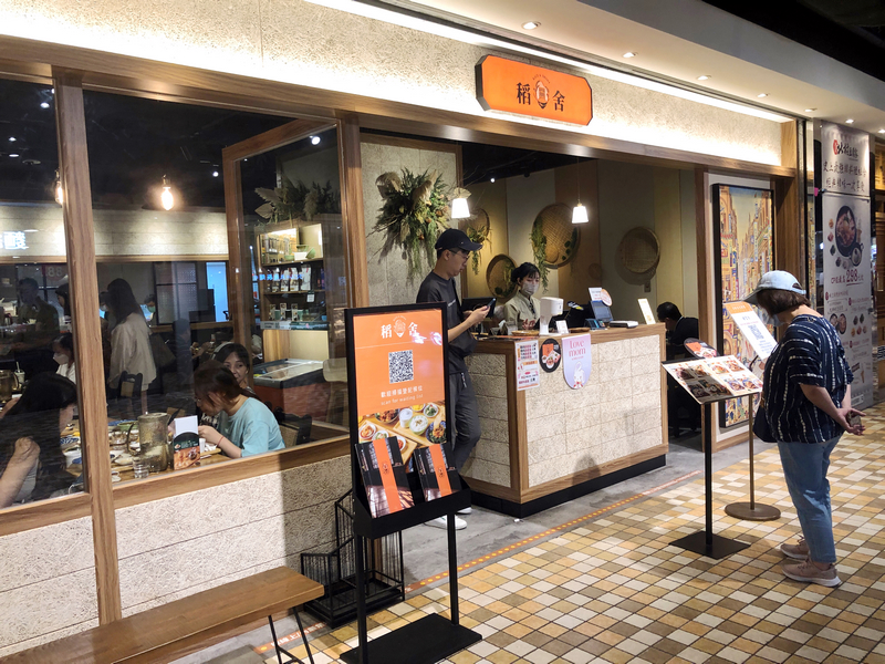 稻舍食館 Rice & Shine 統一時代店