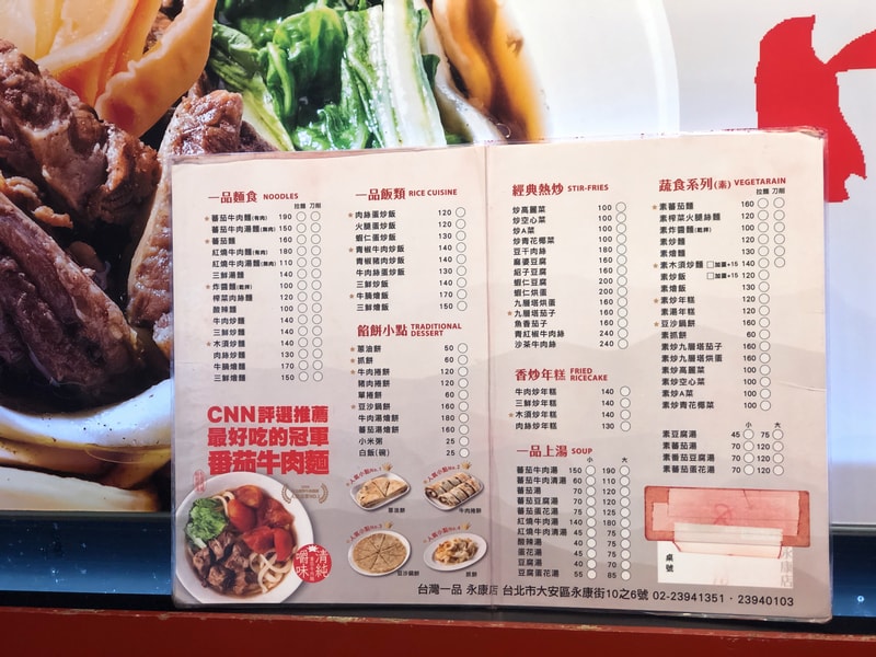 台灣一品 拉麵與刀削麵