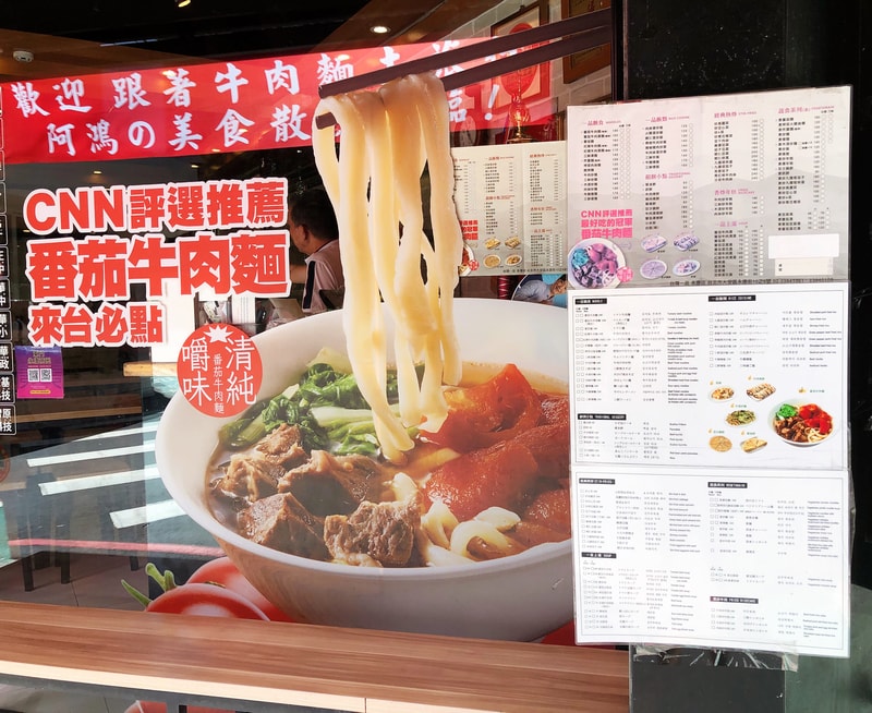 台灣一品 拉麵與刀削麵