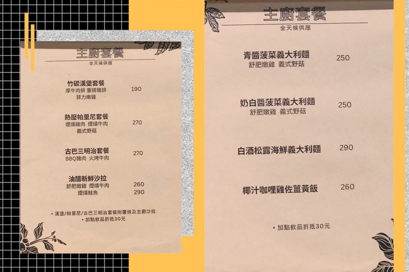It's okay 沒事咖啡菜單