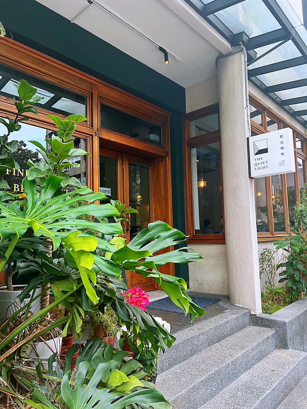 The Quiet Light 默光咖啡（松山店）