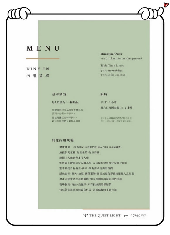 The Quiet Light 默光咖啡（松山店）菜單