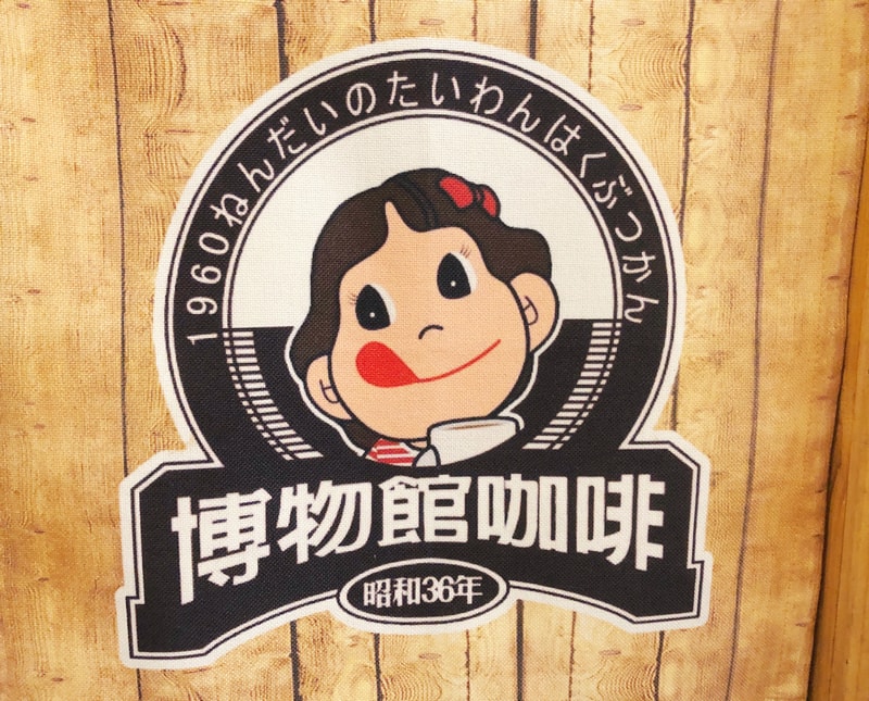 Museum Coffee 50年代博物館咖啡