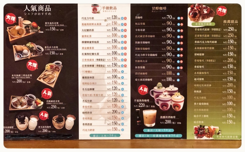Museum Coffee 50年代博物館咖啡菜單